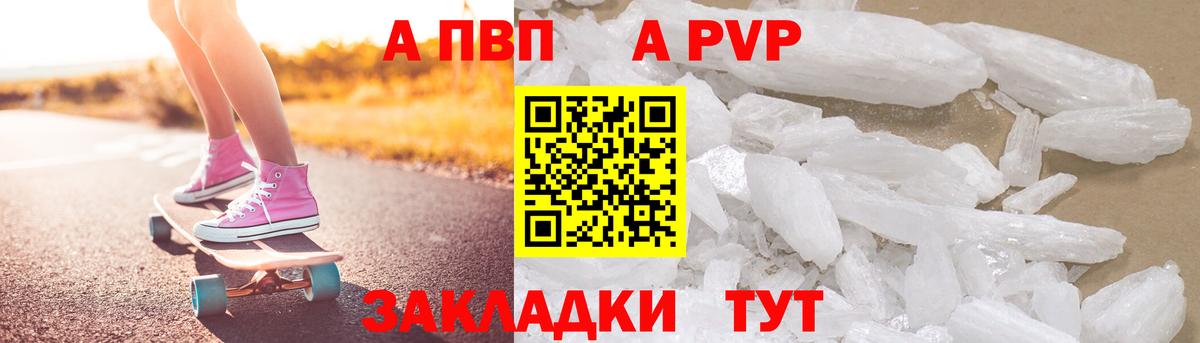 A-PVP крисы CK  APVP VHQ  Альфа ПВП VHQ  Вход с VPN  Ижевск 