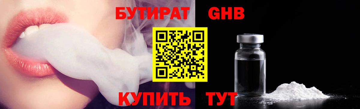 Ижевск  БУТИРАТ 1.4BDO  Вход с VPN 