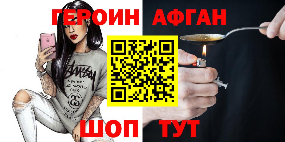 ГЕРОИН  ГЕРОИН хмурый  Вход с VPN  Ижевск 
