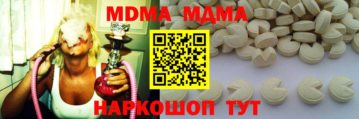 МДМА кристаллы  Вход с VPN  Ижевск  МДМА Molly 
