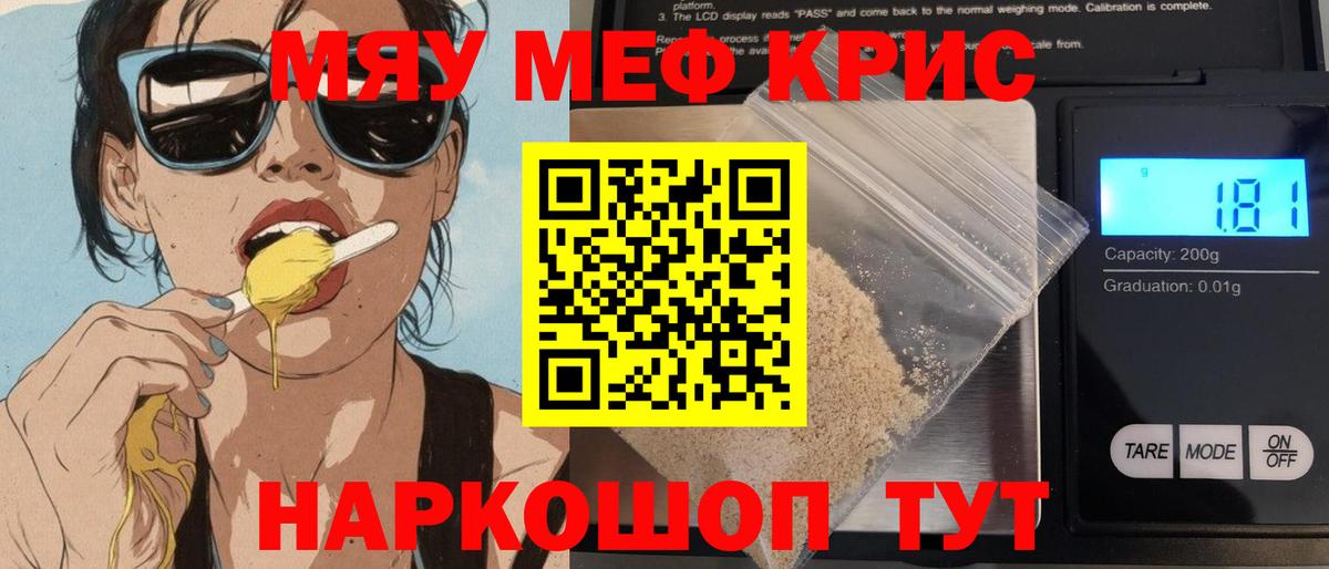 Меф мяу мяу мука Ижевск